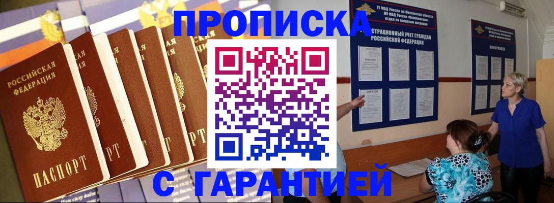 прописка 2025 в Коряжме